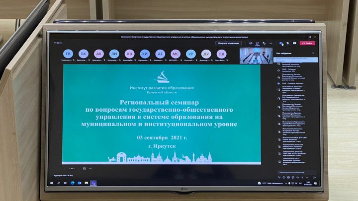 03.09 прошел научно-методический семинар Института развития образования и развития Иркутской области