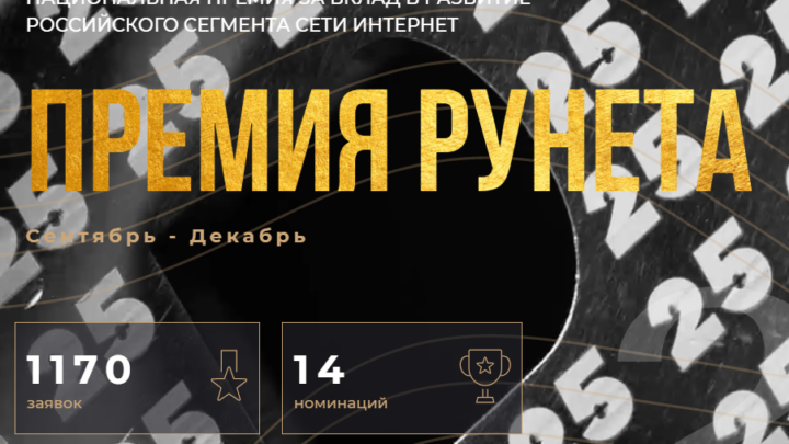 Академия инновационного образования и развития вошла в шорт-лист Премии Рунета 2020