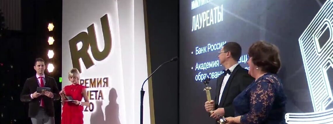 Поздравляем лауреатов премии РУНЕТА 2020