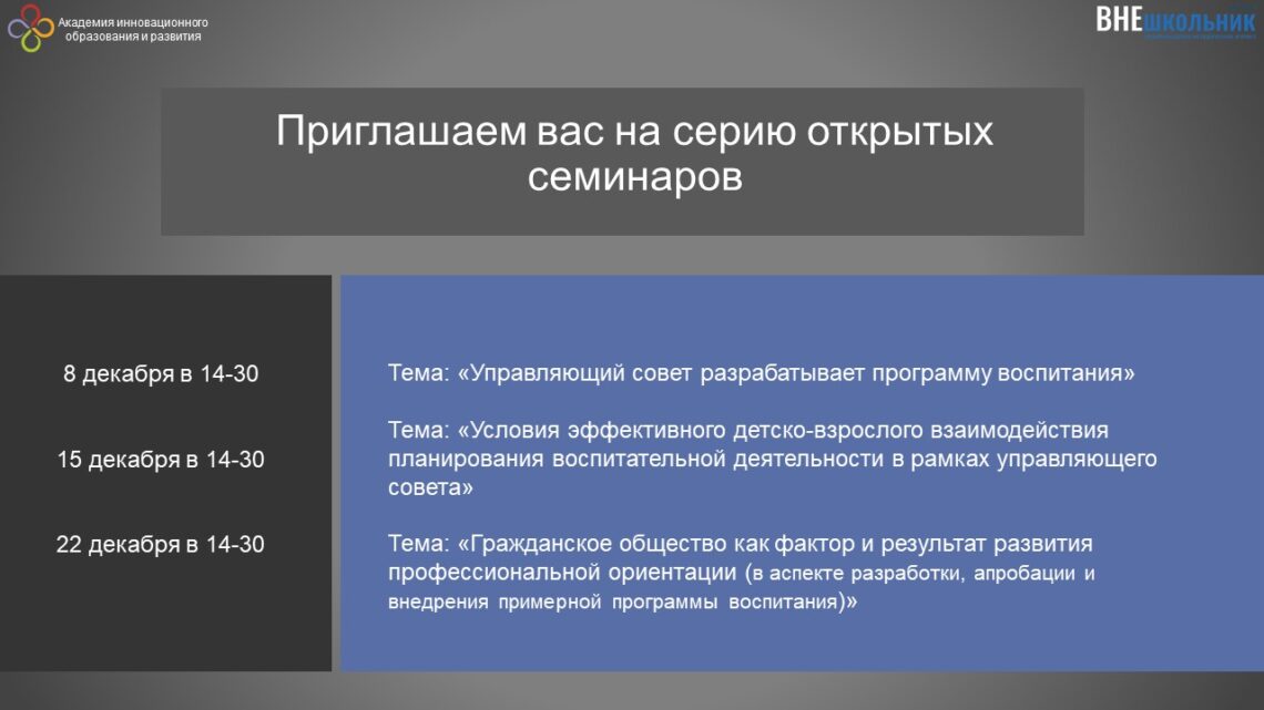 Приглашаем вас на серию открытых семинаров