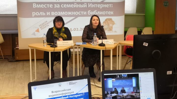 Вместе за семейный Интернет: роль и возможности библиотек
