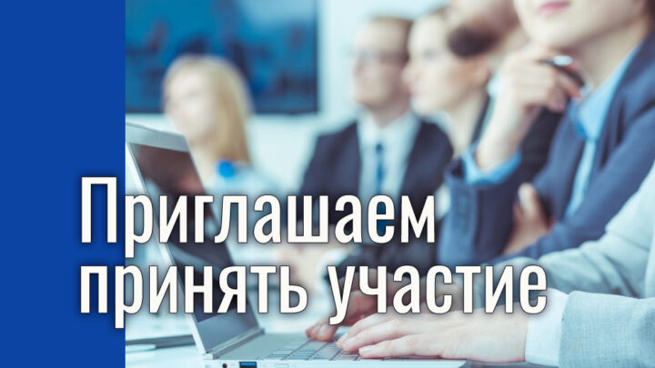 Приглашаем на практико-ориентированные семинары