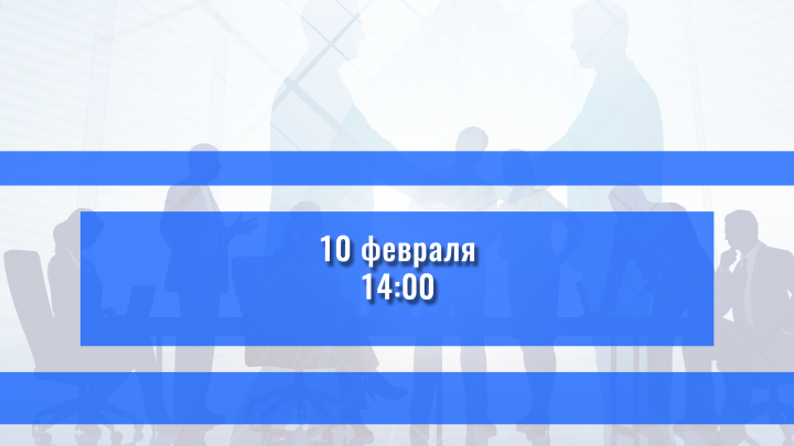 10 февраля пройдет круглый стол: «Государственно-общественное управление: ответы на вызовы времени»