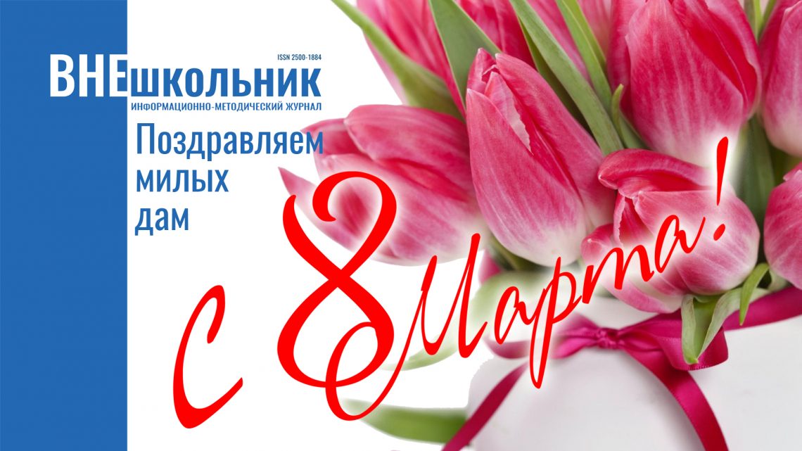 С праздником!