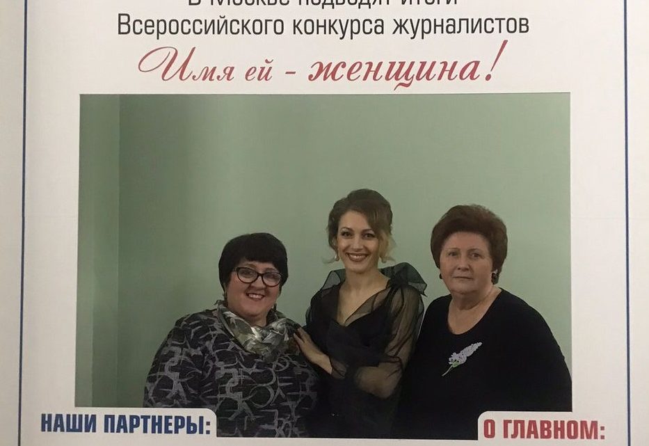 Академия инновационного образования и развития и журнал «ВНЕшкольник» стали партнерами Всероссийского конкурса «Имя ей – женщина», организованного Союзом женщин России