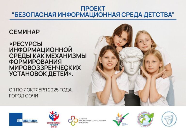 «Ресурсы информационной среды как механизмы формирования мировоззренческих установок детей поколения альфа» выездной экспертный семинар. Первый день